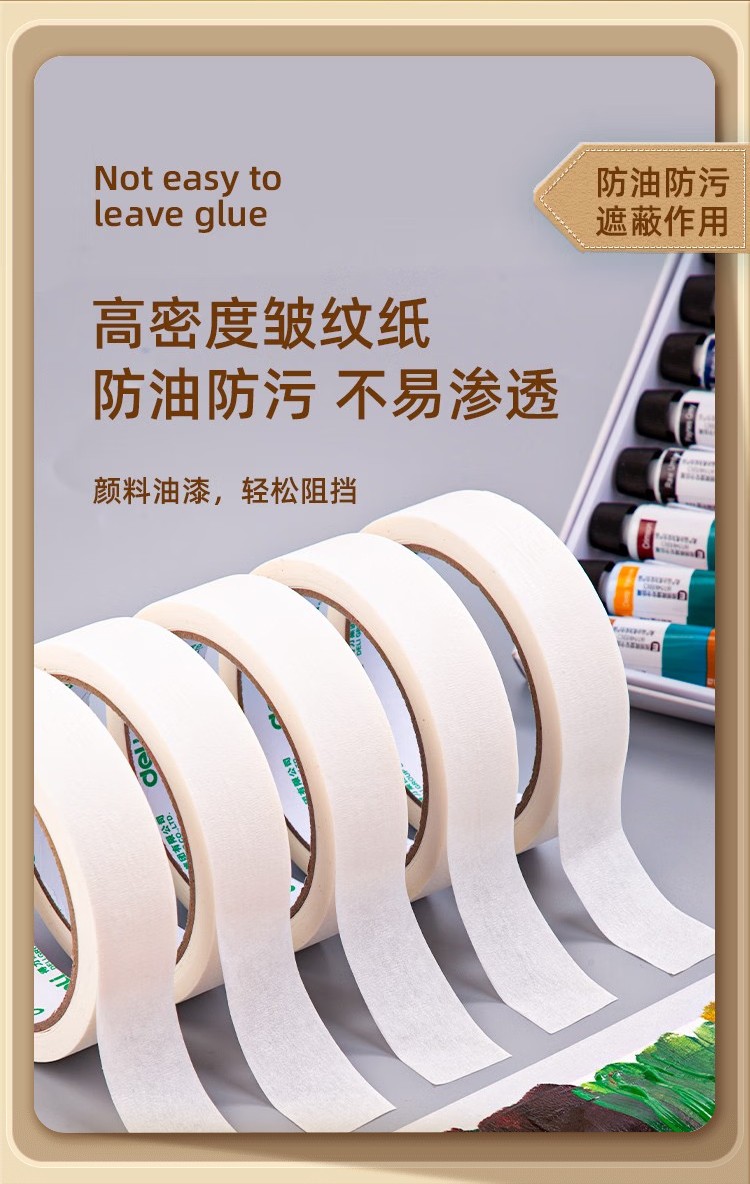 得力 30670 美纹纸胶带 24mm*20y (单位:筒) 微黄