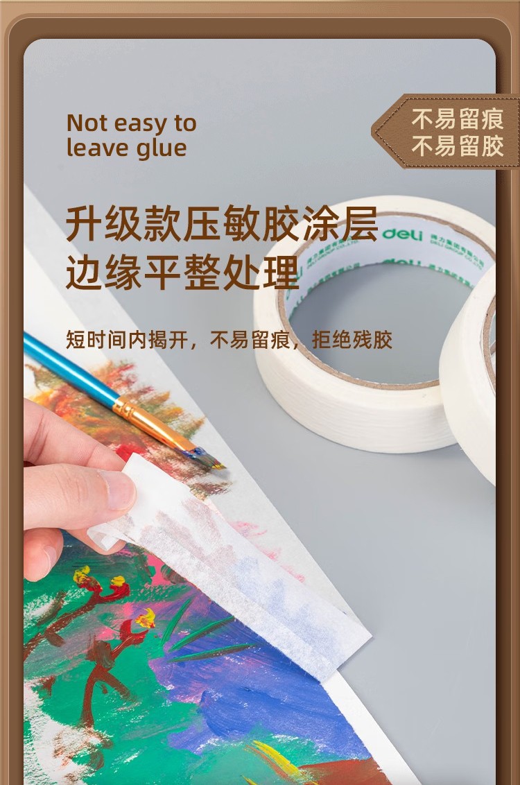 得力 30670 美纹纸胶带 24mm*20y (单位:筒) 微黄