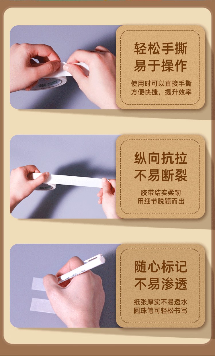 得力 30670 美纹纸胶带 24mm*20y (单位:筒) 微黄