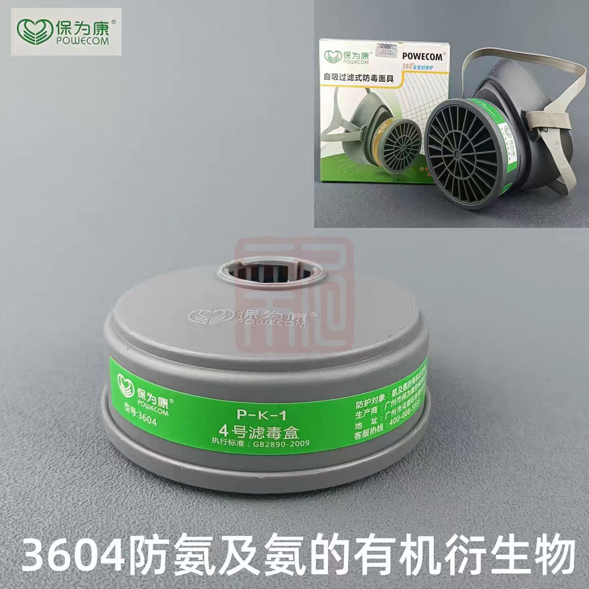保为康 3604 滤毒盒-
