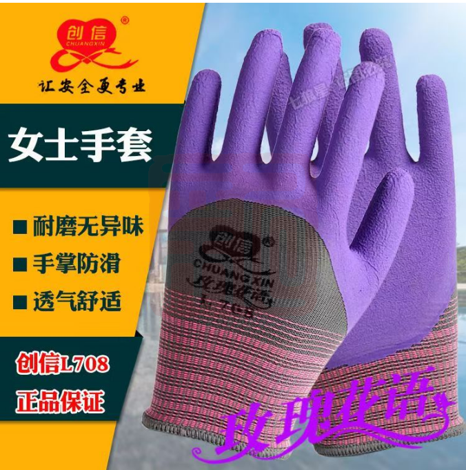 创信 L708 女士乳胶发泡手套-7