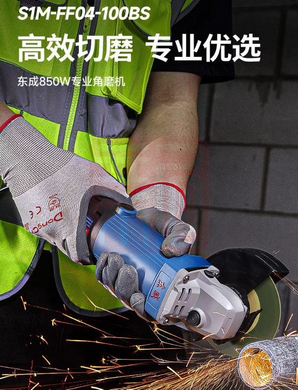 东成 S1M-FF04-100BS 角磨机磨光机多功能切割机手磨抛光打磨机电动工具- - 东成