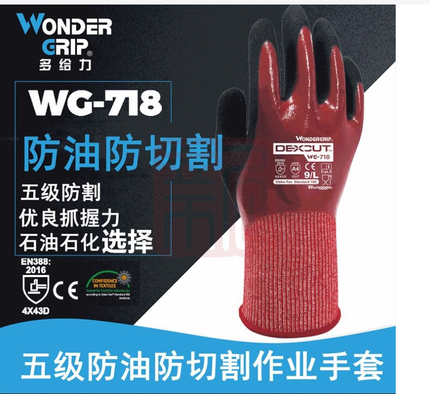 多给力 WG-718 防油防切割作业手套-M