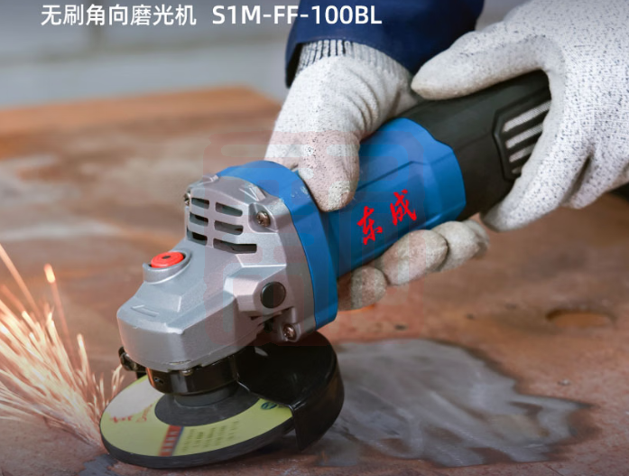 东成 S1M-FF-100BL 无刷角磨机
