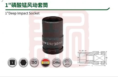 长鹿 203836 25mm系列磁酸锰风炮套筒36mm - 长鹿