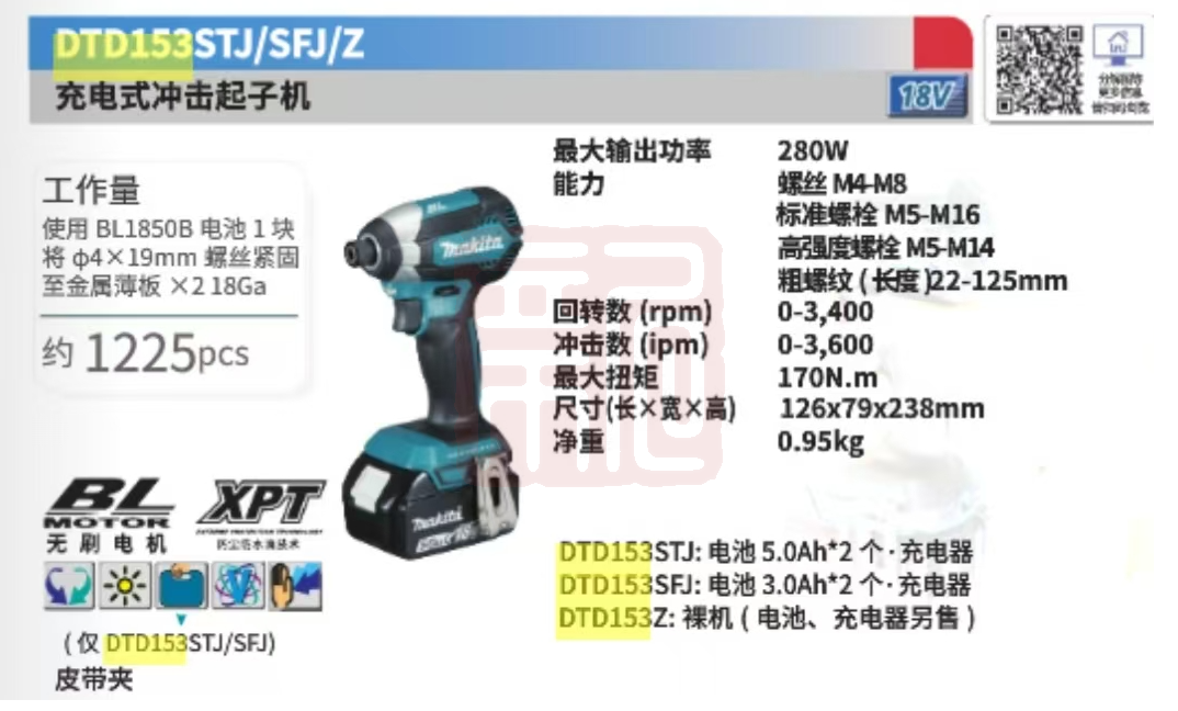 牧田 DTD153 冲击起子机170N.m大扭矩 18V快速充电器 5.0一电一充 - 牧田