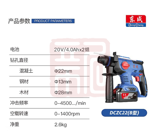 东成 DCZC22B 锂电电锤4.0双电 - 东成