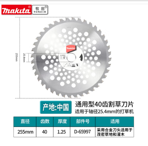 牧田 D65997 合金锯片255mm40齿