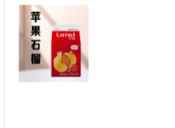 君乐宝 莱茜酸奶饮品(苹果石榴)屋顶包 300ml