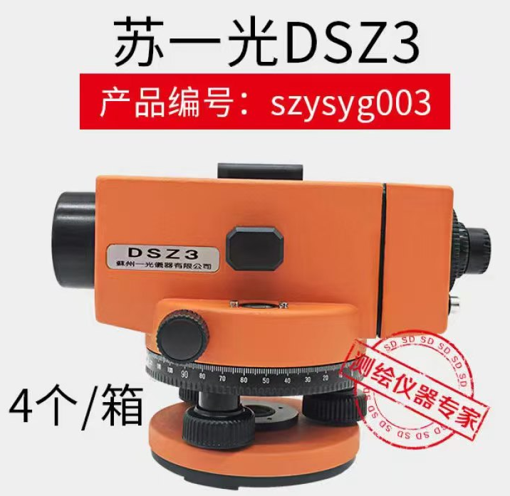 苏一光 DSZ3 水准仪