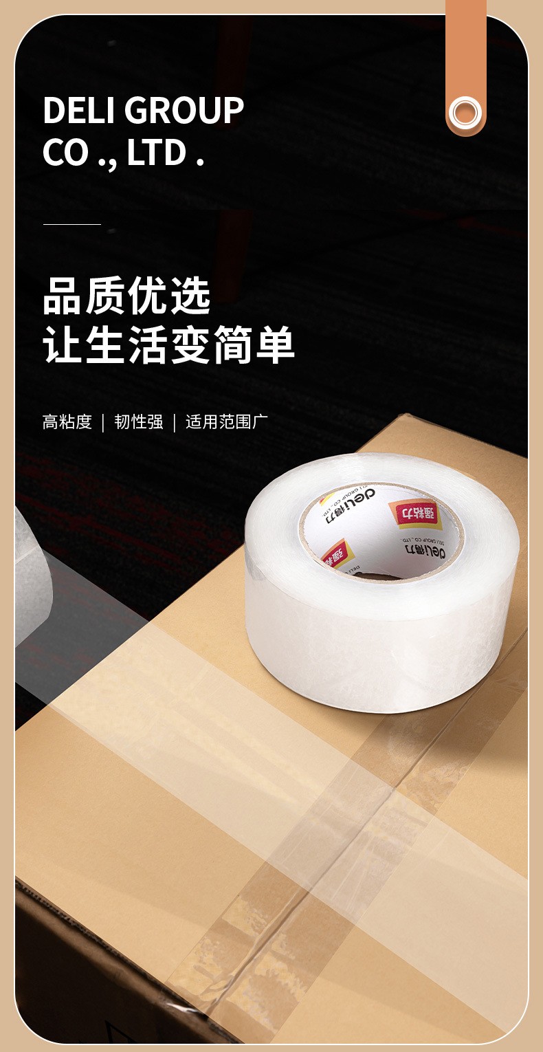 得力 30333 普透封箱胶带 60mm*100y 6卷/筒 （单位:筒）
