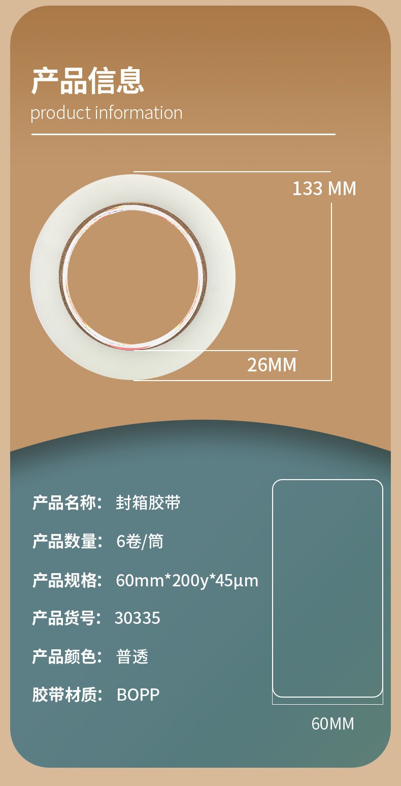 得力 30333 普透封箱胶带 60mm*100y 6卷/筒 （单位:筒）