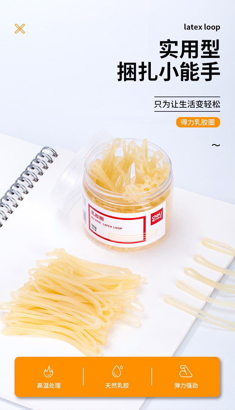 得力 3212 乳胶圈 50g/筒 （单位:筒） 微黄
