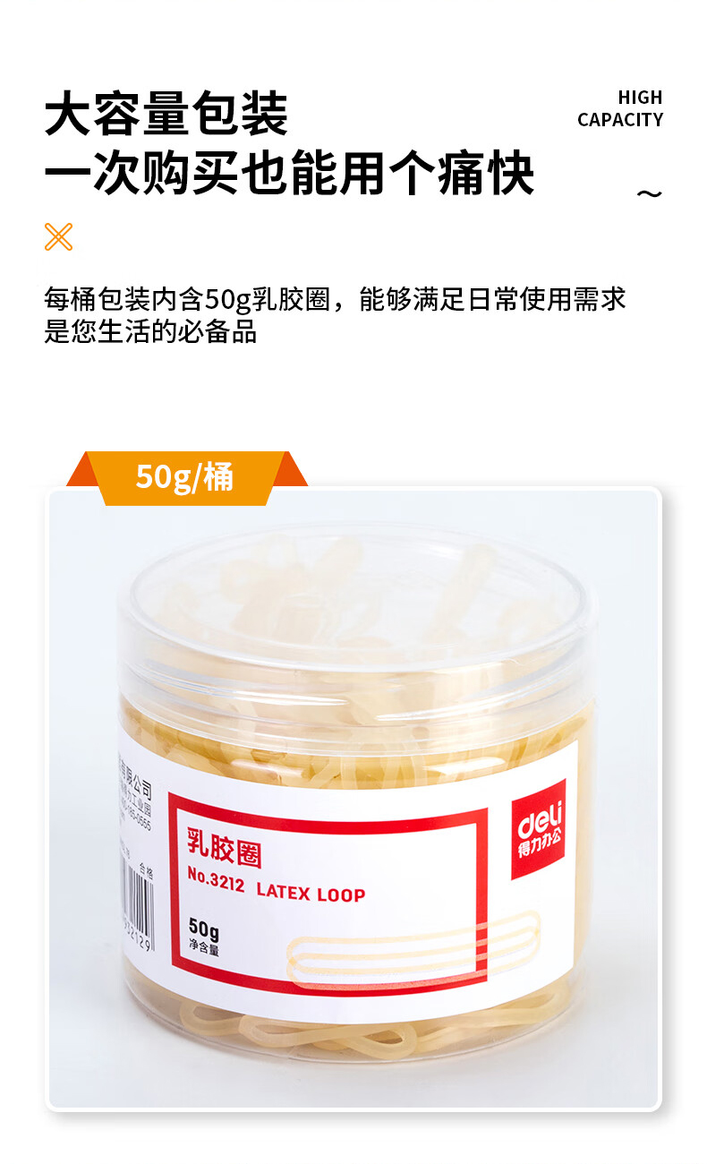 得力 3212 乳胶圈 50g/筒 （单位:筒） 微黄