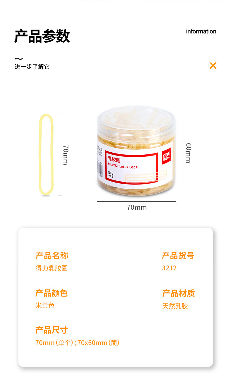 得力 3212 乳胶圈 50g/筒 （单位:筒） 微黄
