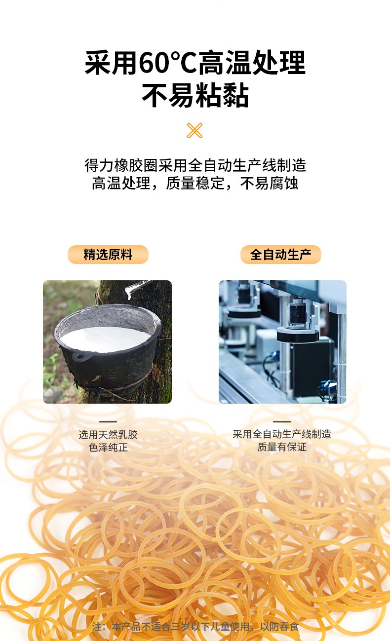 得力 3214 橡胶圈 50g/筒 （筒） 黄