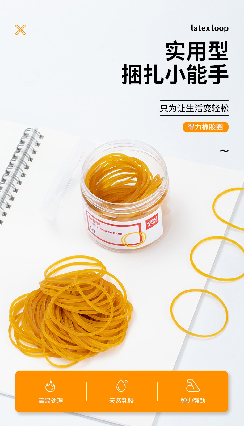 得力 3214 橡胶圈 50g/筒 （筒） 黄