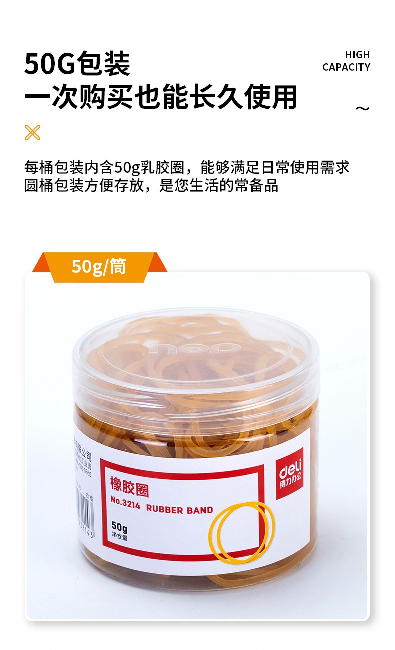 得力 3214 橡胶圈 50g/筒 （筒） 黄