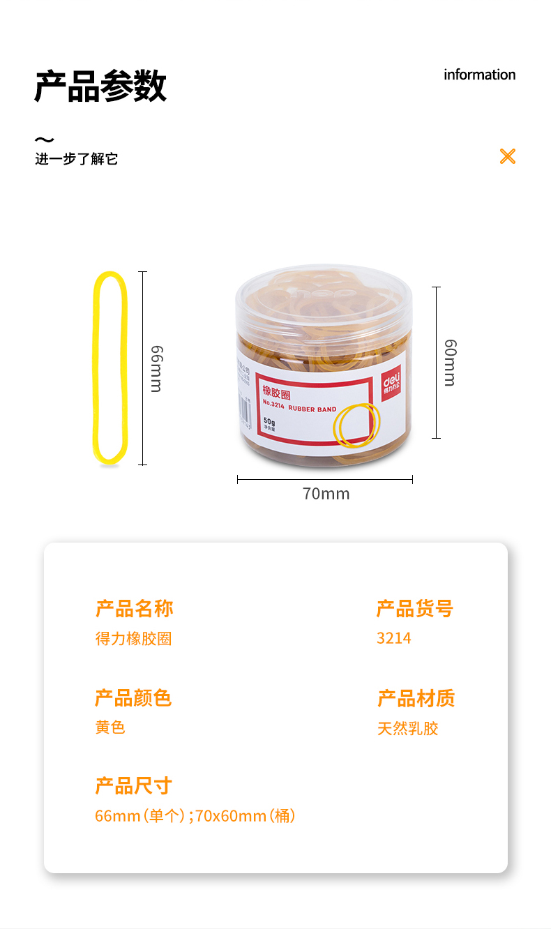 得力 3214 橡胶圈 50g/筒 （筒） 黄