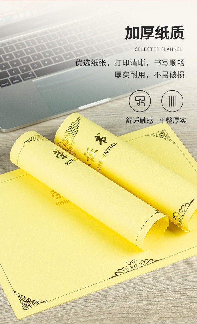 得力 3231 荣誉证书内芯 8k (单位:包) 黄色