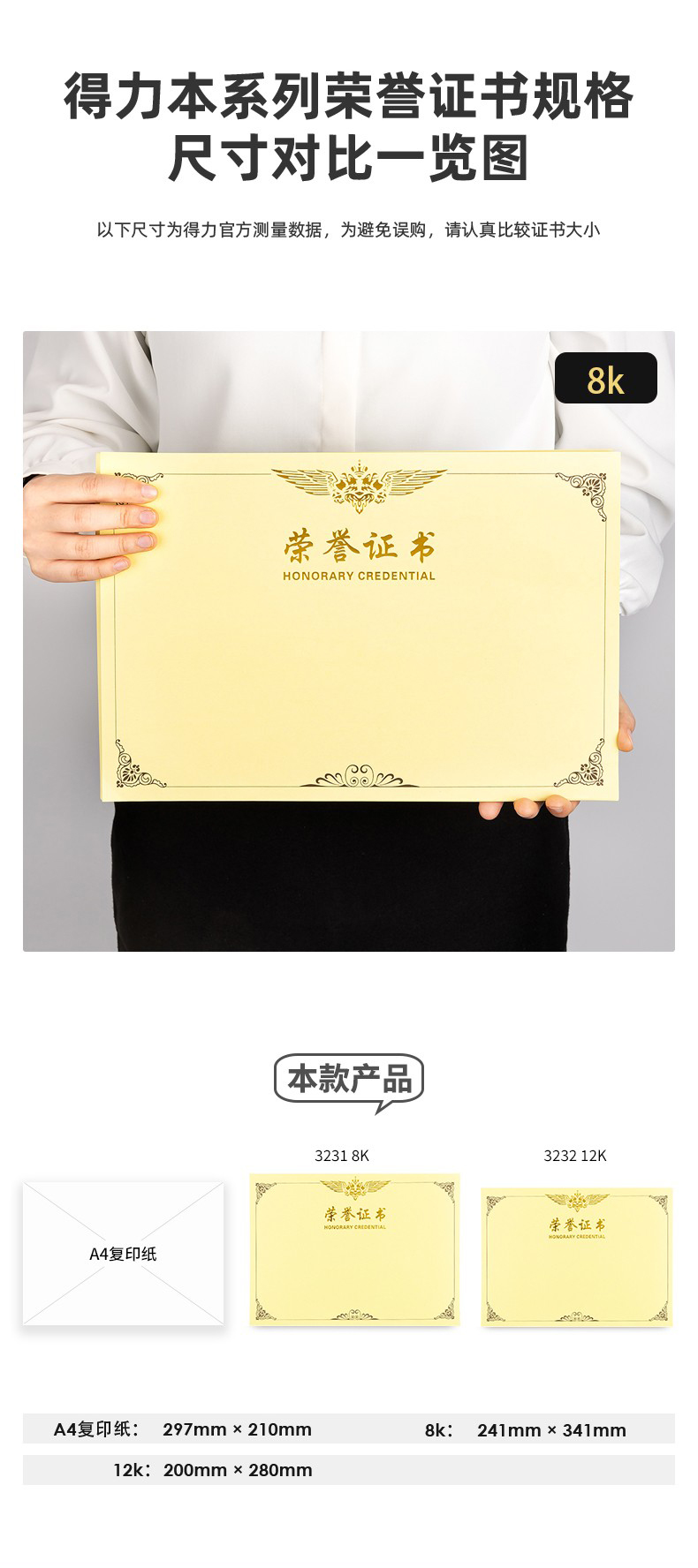 得力 3231 荣誉证书内芯 8k (单位:包) 黄色