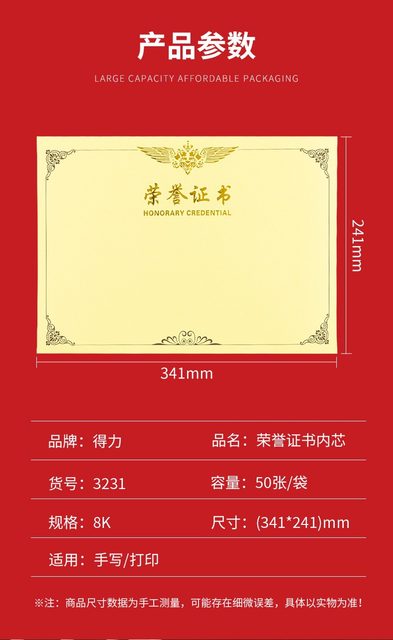 得力 3231 荣誉证书内芯 8k (单位:包) 黄色