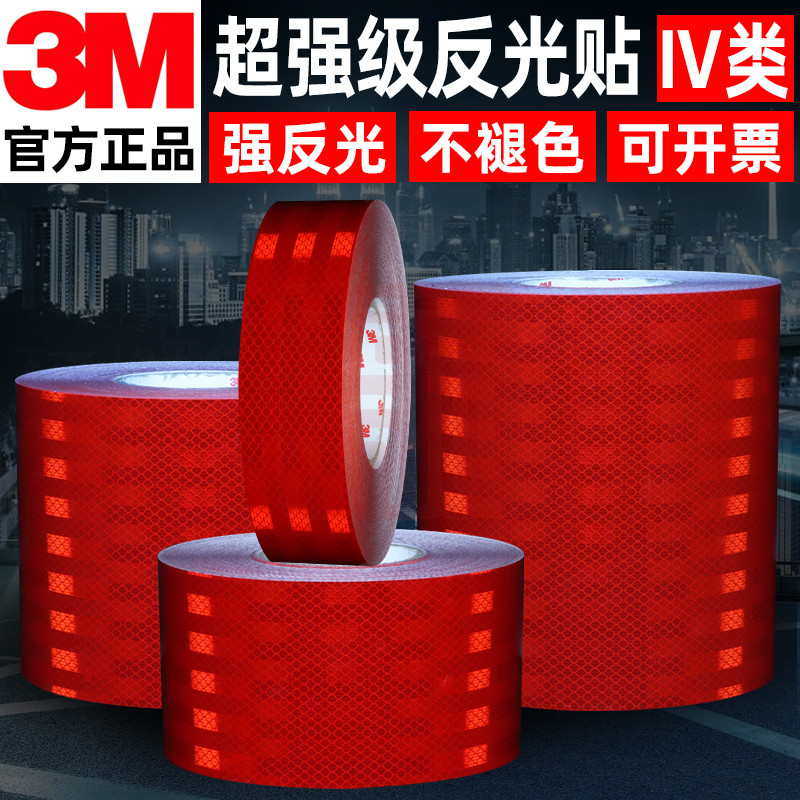 3M 3932 超强级反光膜红色-5cm*45.72m-5cm*45.72m