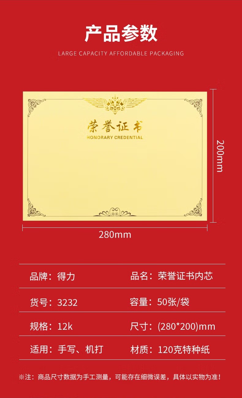 得力 3232 荣誉证书内芯 12K (单位:包) 黄色