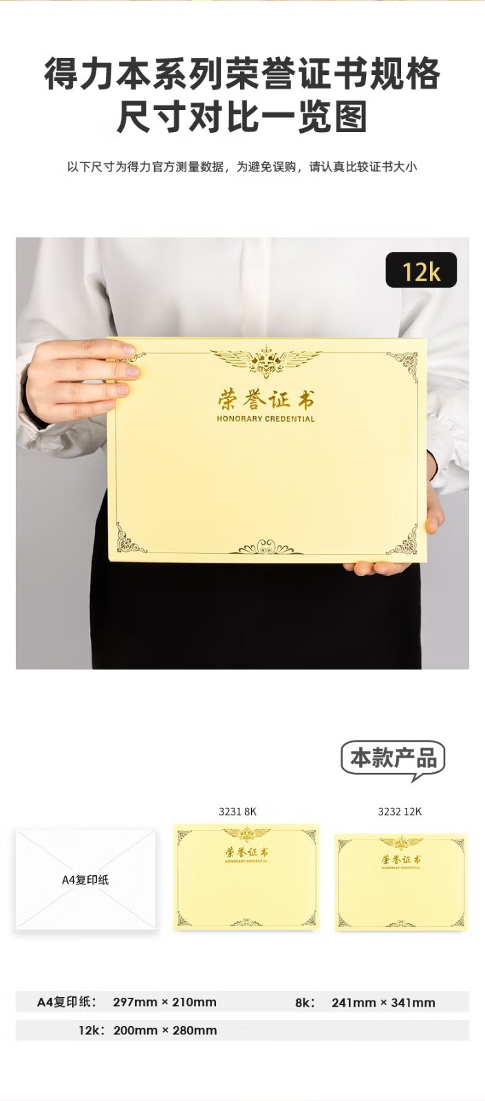 得力 3232 荣誉证书内芯 12K (单位:包) 黄色