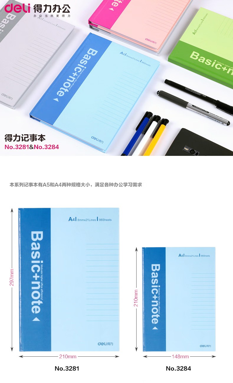 得力 3281 硬抄本 A4/98页 （单位:本） 混色