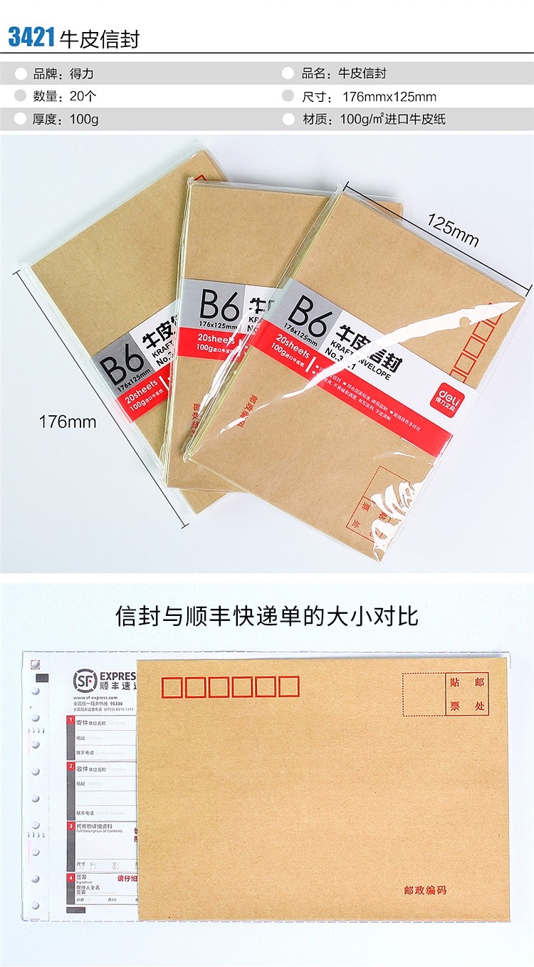 得力 3421 牛皮信封(米黄色)-3号(20个/包)