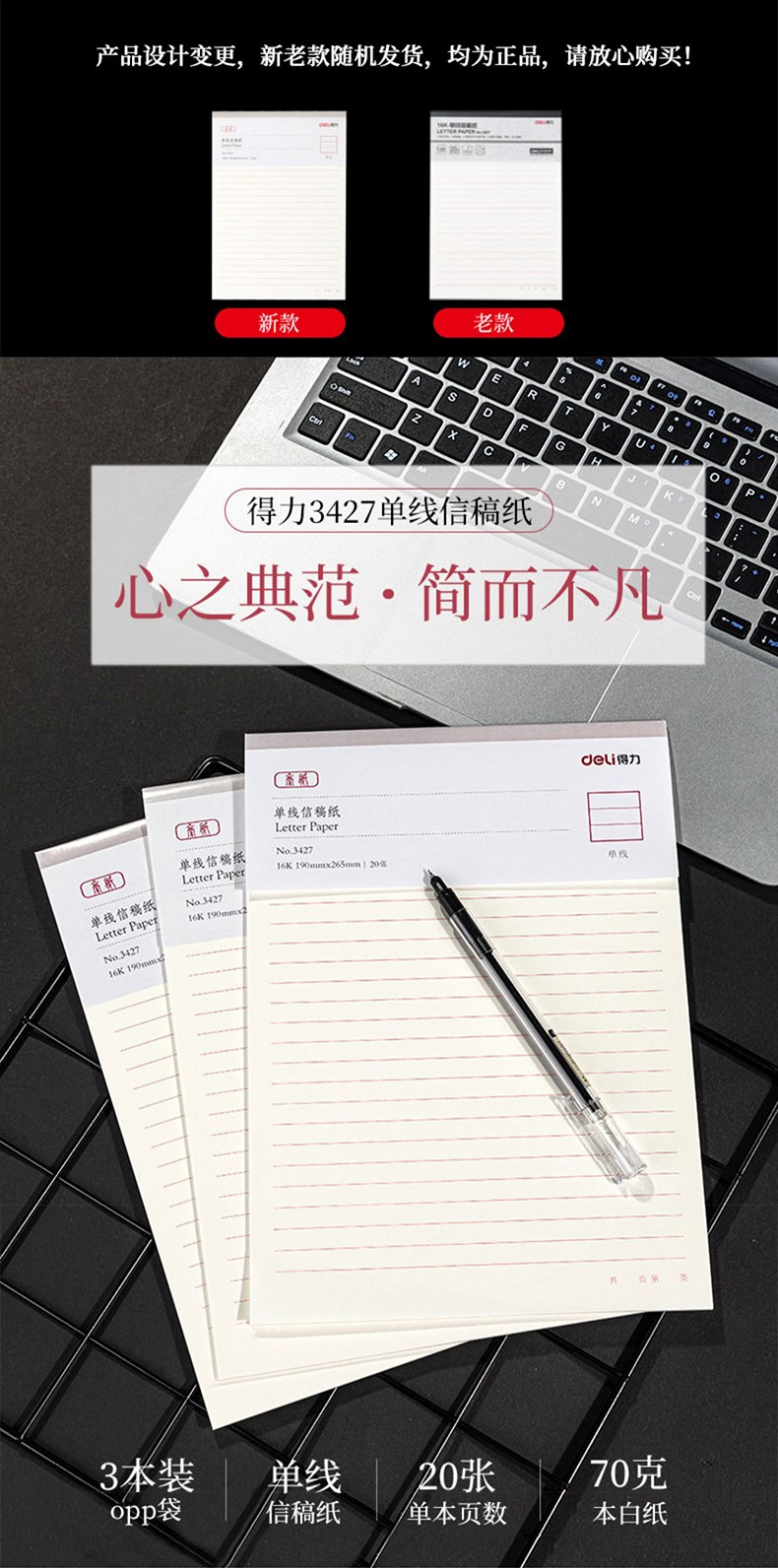 得力 3427 单线信纸稿纸-70g-266*190mm（单位:本）
