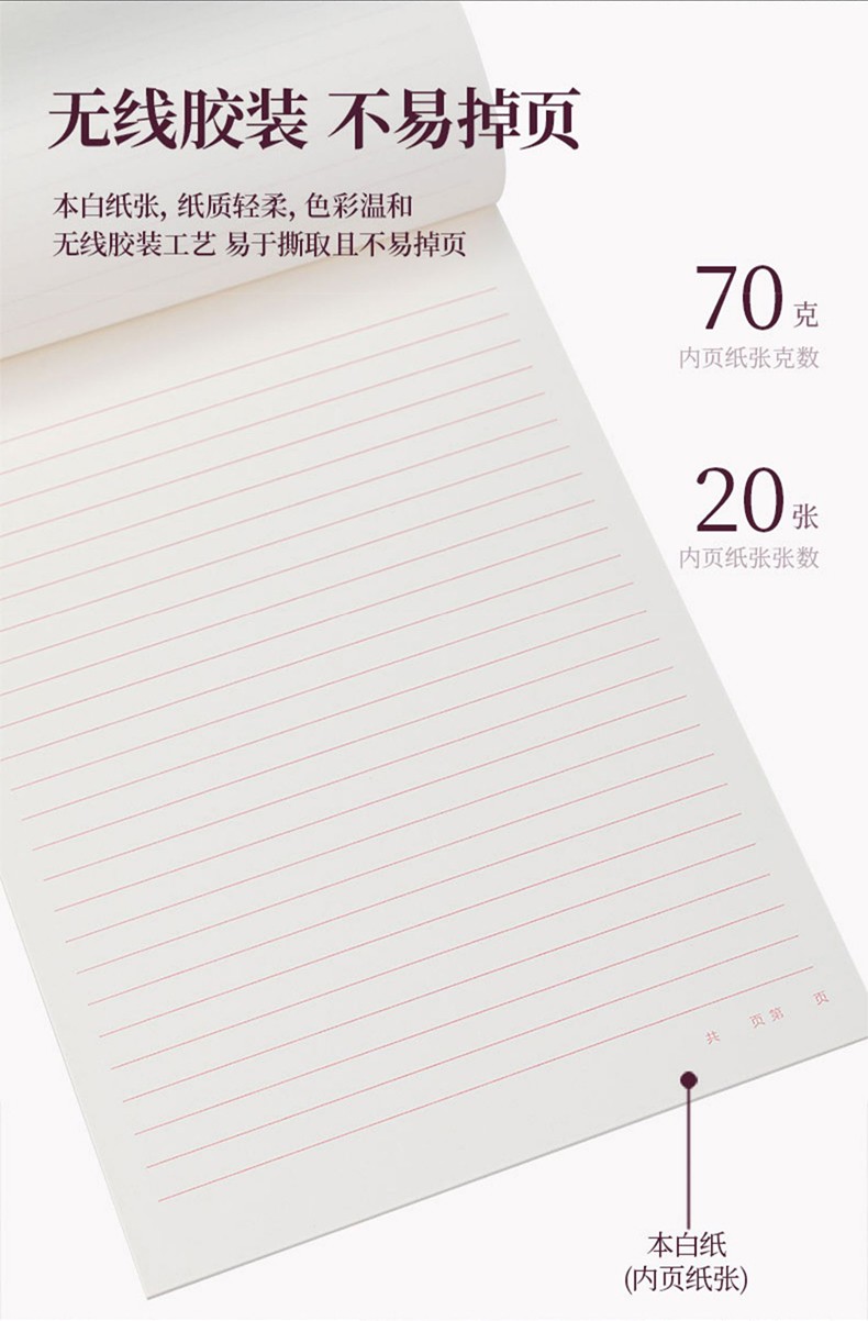 得力 3427 单线信纸稿纸-70g-266*190mm（单位:本）