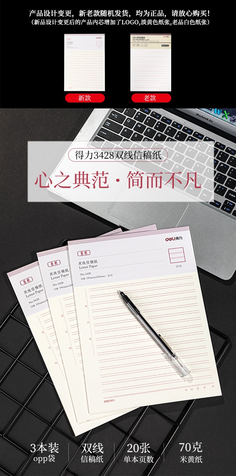 得力 3428 双线信纸稿纸-70g-266*190mm