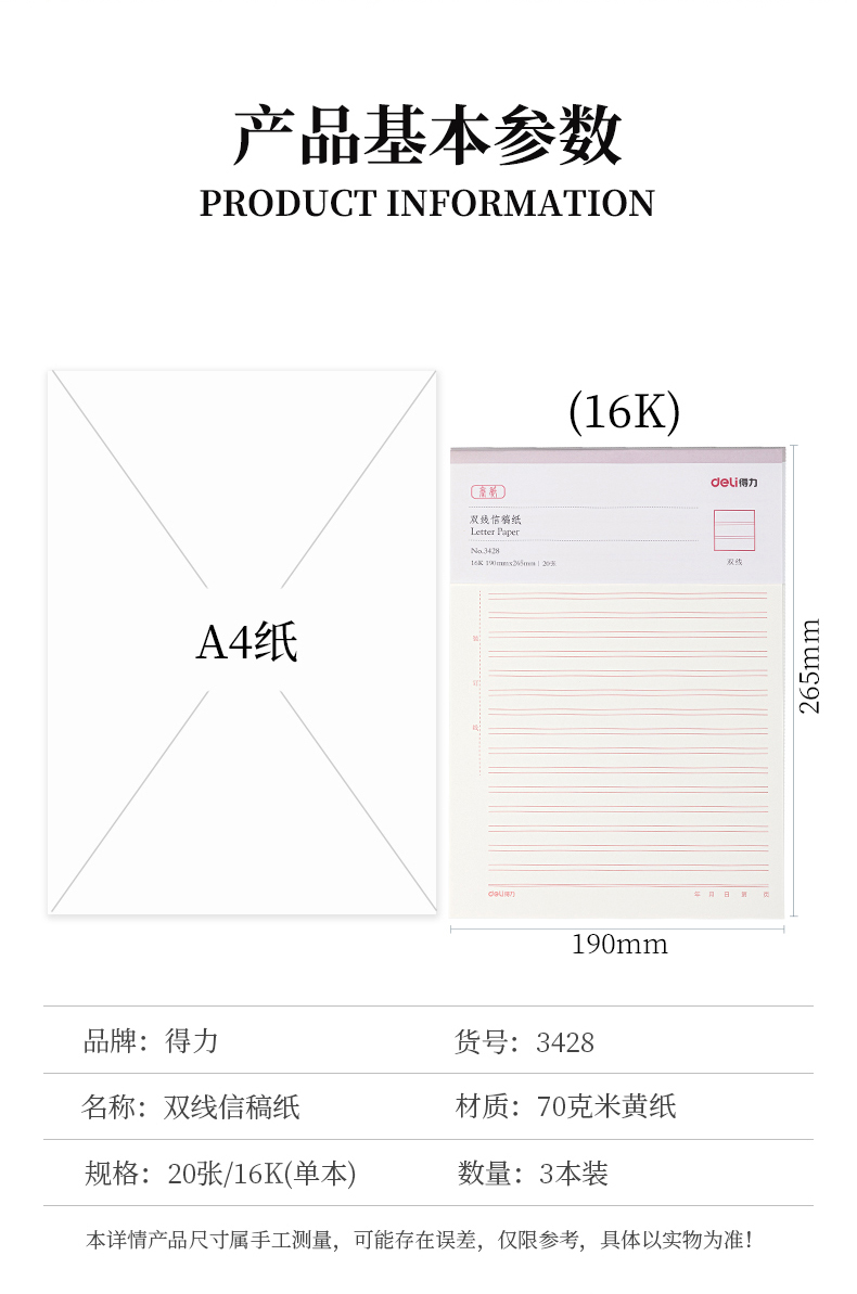 得力 3428 双线信纸稿纸-70g-266*190mm