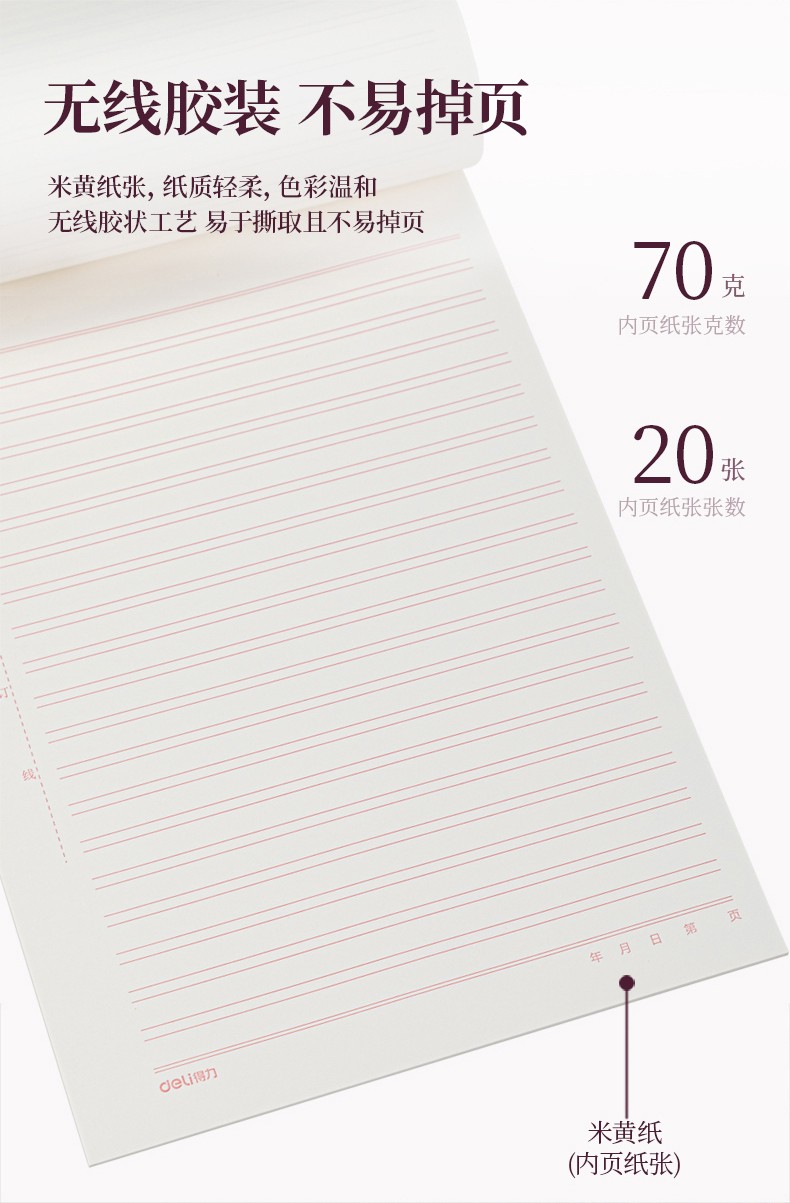 得力 3428 双线信纸稿纸-70g-266*190mm