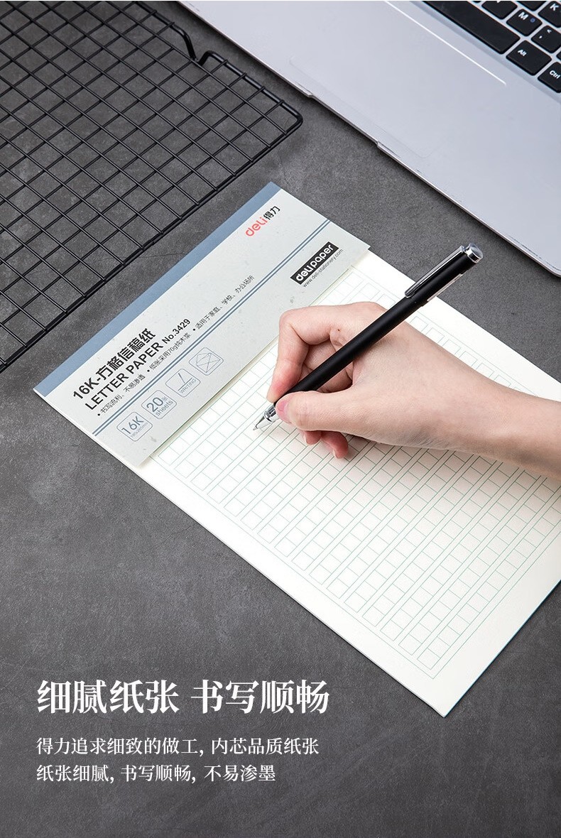 得力 3429 方格信纸稿纸-70g-266*190mm （单位:本）