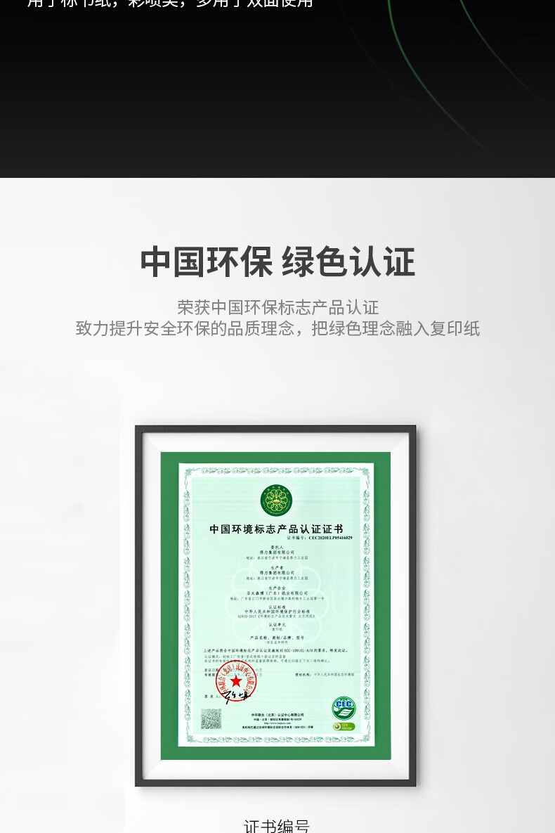 得力 3551凯锐复印纸A4-70g（混） -