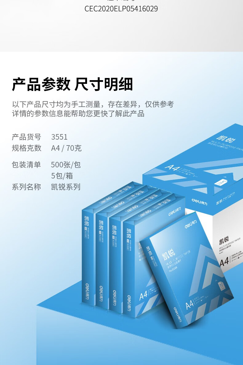 得力 3551凯锐复印纸A4-70g（混） -