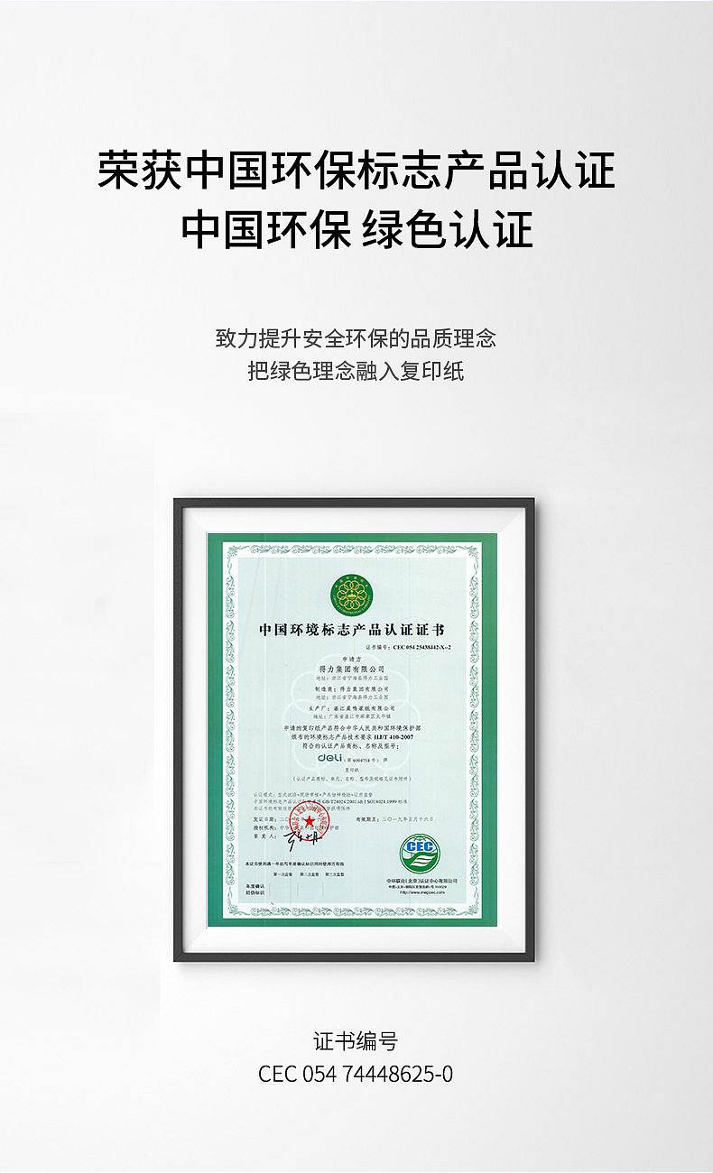得力 3585 佳铂双面复印纸 A4-70g-5包（单位:包） 白