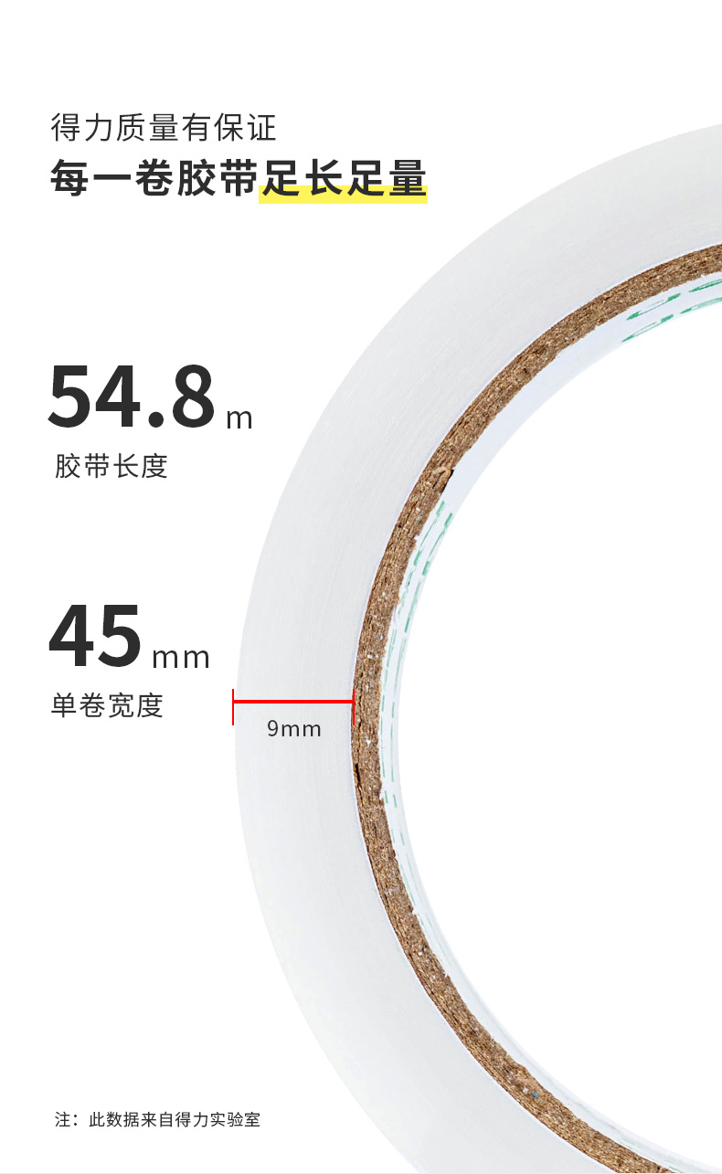 得力 30901 封箱胶带 6卷/筒 （单位 筒） 透明