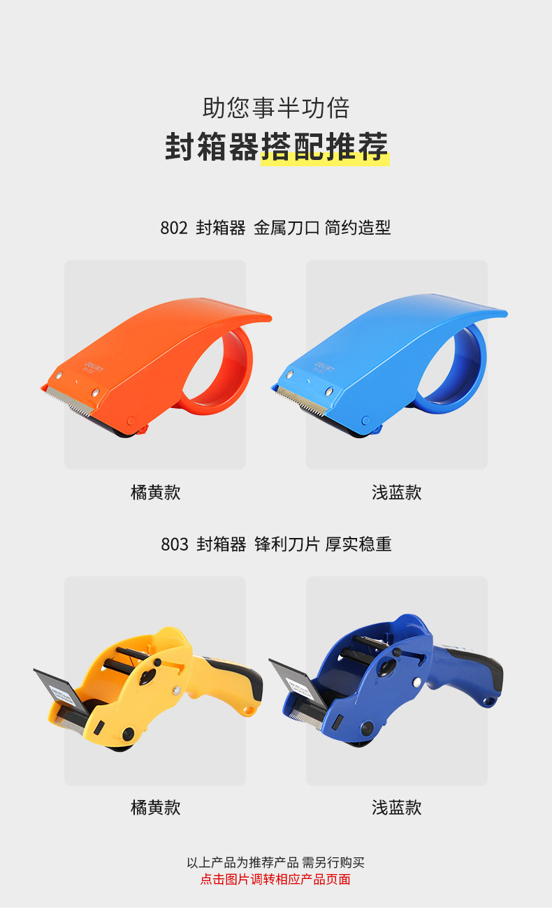 得力 30901 封箱胶带 6卷/筒 （单位 筒） 透明