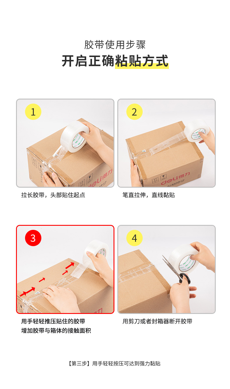 得力 30901 封箱胶带 6卷/筒 （单位 筒） 透明