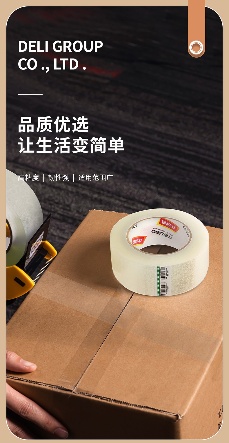 得力 30284 封箱胶带 55mm 150y (单位:筒) 透明