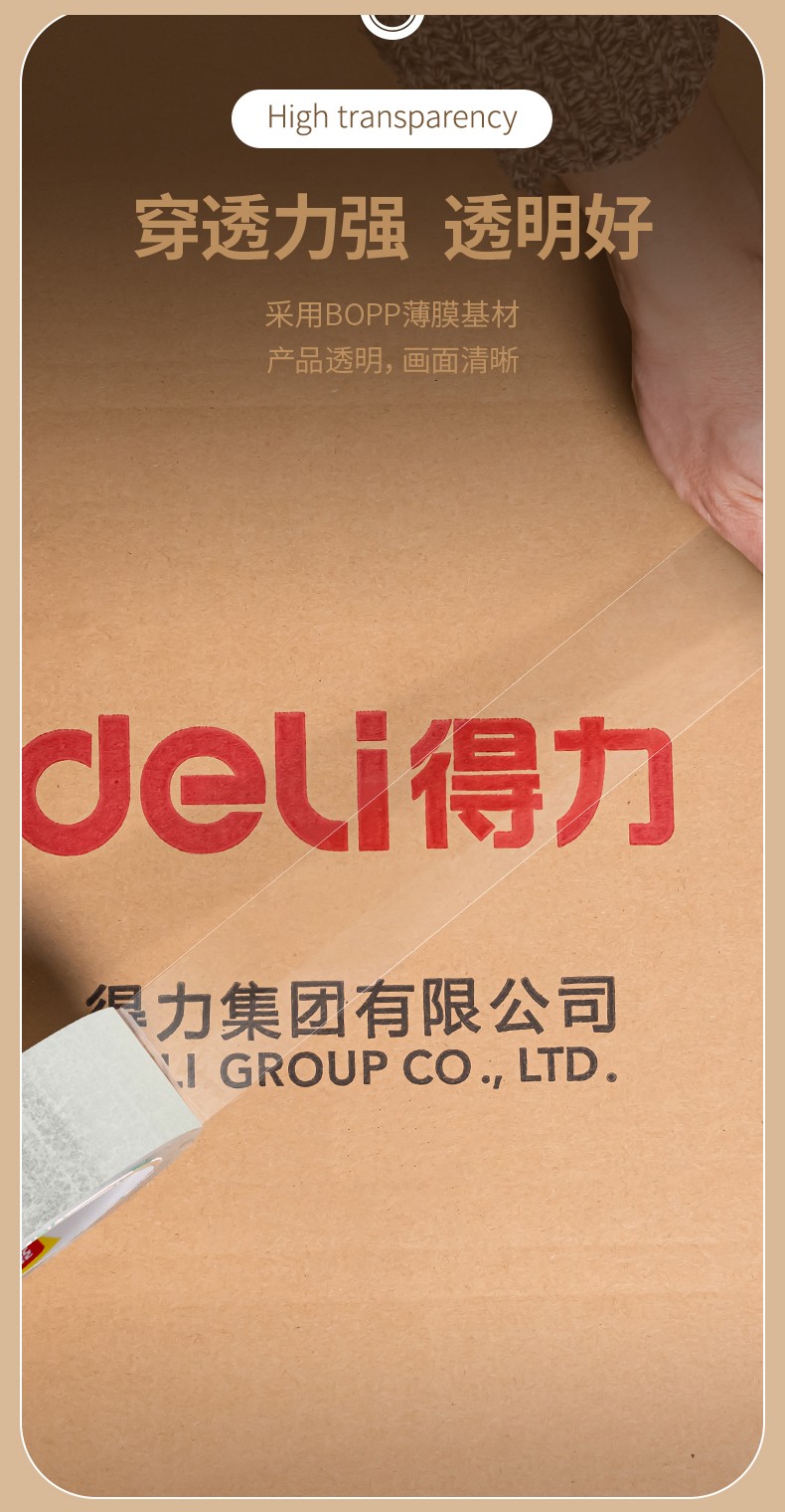 得力 30284 封箱胶带 55mm 150y (单位:筒) 透明