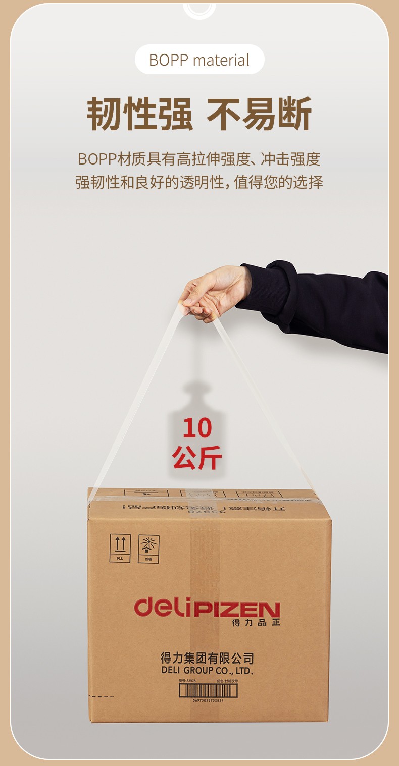 得力 30284 封箱胶带 55mm 150y (单位:筒) 透明