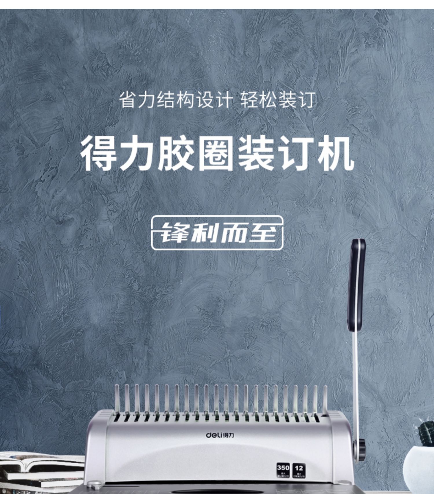 得力 3870 胶圈装订机 （单位：台） 银色