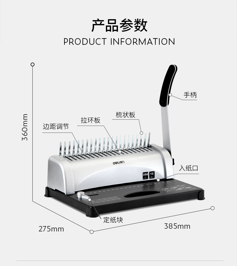 得力 3870 胶圈装订机 （单位：台） 银色