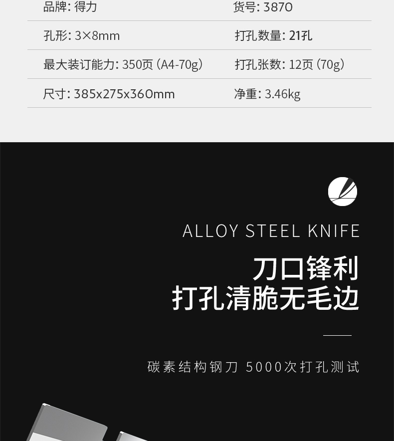 得力 3870 胶圈装订机 （单位：台） 银色