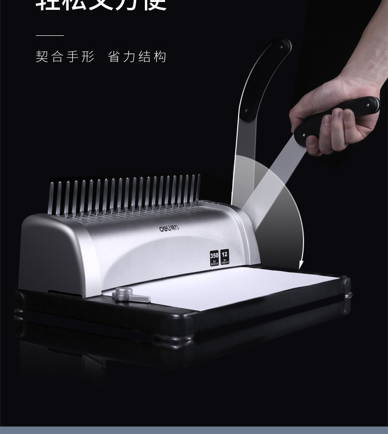 得力 3870 胶圈装订机 （单位：台） 银色